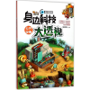 音像公共设施张顺燕 主编;纸上魔方 绘
