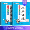 [1上+1下双本]生字组词造句同步训练 小学通用 [正版]生字组词造句同步训练一年级二年级三年级四年级上册下册字词句训练