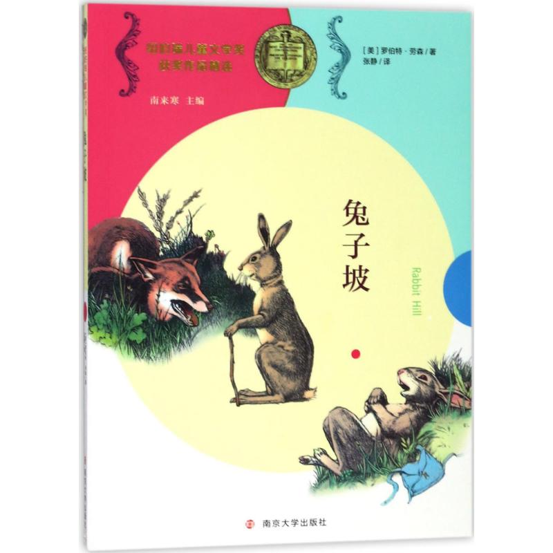 [M]兔子坡-9787305186301