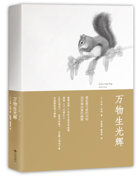 正版 万物生光辉 吉米哈利著 有灵且美系列温暖欢乐无处不幽默的动物故事外国文学长篇人与自然生命爱与欢笑