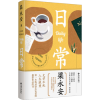 诺森日常梁永安著9787573011145海南出版社
