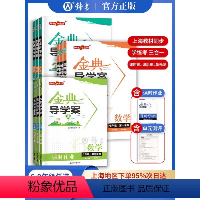 九年级 数学 初中通用 [正版]钟书金牌 金典导学案 六年级下数学英语七年级语文 八九年级上下册物理化学课时课后作业同步