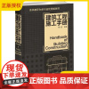 建筑工程施工手册(建筑工程人员用书) 杨波 化学工业出版社 正版书籍