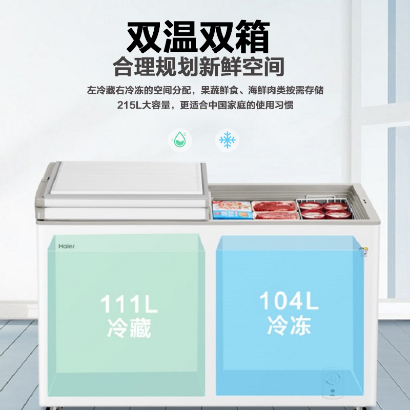 海尔(Haier)215升家用商用卧式冰柜冷柜小冰箱 双温双箱 断电保护 3D逆循环速冷 节能省电 FCD-215SEA高清大图