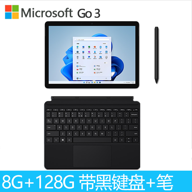 [配原装黑(键盘+触控笔)]微软(Microsoft)Surface Go3 6500Y 8G 128G 亮铂金 10.5英寸 二合一平板电脑 高色域触屏 平板笔记本电脑 人脸识别