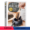 [正版]新手学茶道与茶艺 零基础茶艺入门书籍大全 茶艺书籍关于茶的书 从零开始学识茶鉴茶赏茶泡茶品茶之书 茶道入门知识