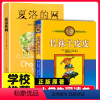 长袜子皮皮+夏洛的网(2册) [正版]夏洛的网小学三年级必读经典书目四年级上海译文出版社 全套2册长袜子皮皮书美绘版