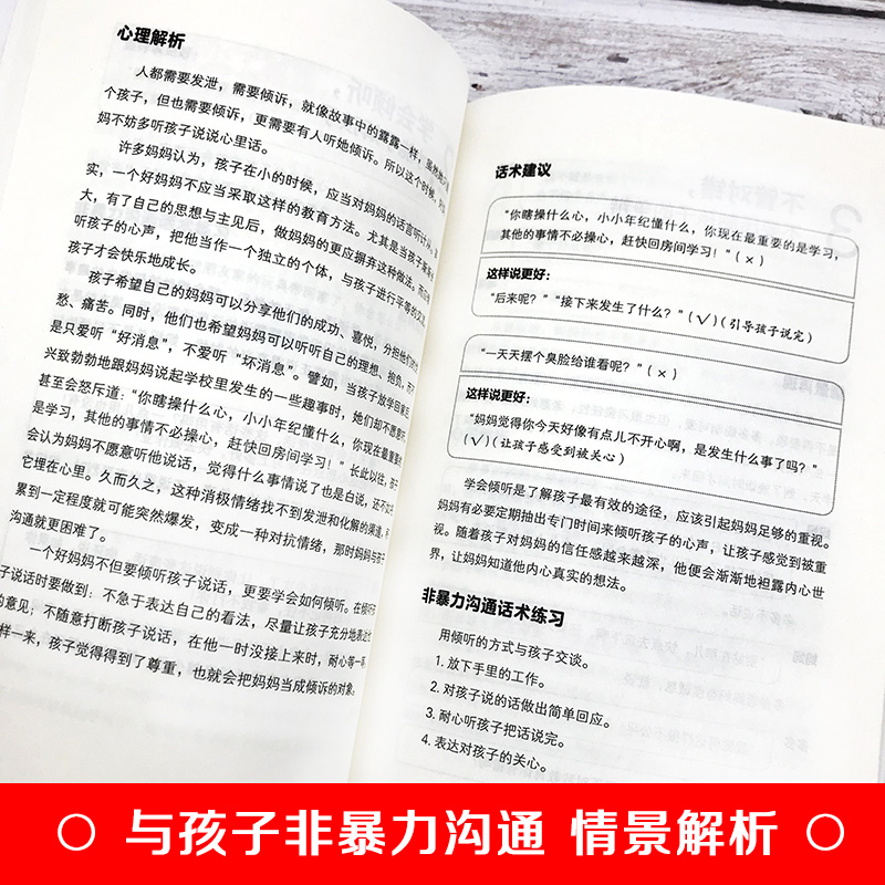 [正版]父母话术与孩子非暴力沟通父母的语言育儿百科家庭教书籍父母必读教育孩子的书父母话术训练高清大图