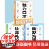 可复制的幽默沟通可练就的魅力口才可修习的社交礼仪趣味漫画口才训练与沟通交流技巧人际关系提高情商