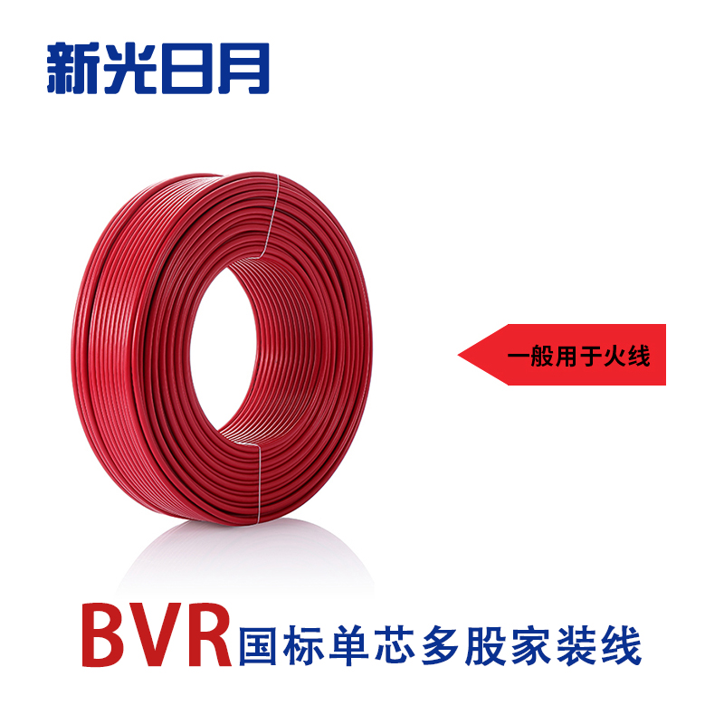 新光日月聚氯乙烯绝缘无护套电线ZC-BVR 4平方/每米 ZC-BVR4平方/每米 红色