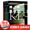 [正版书籍]甲骨文丛书·纳粹集中营史(套装全2册)