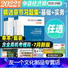 精选章节习题集[基础+人力]2本套 [友一个正版]2022年中级经济师考试用书精选习题集全套/单本经济基础知识人力资