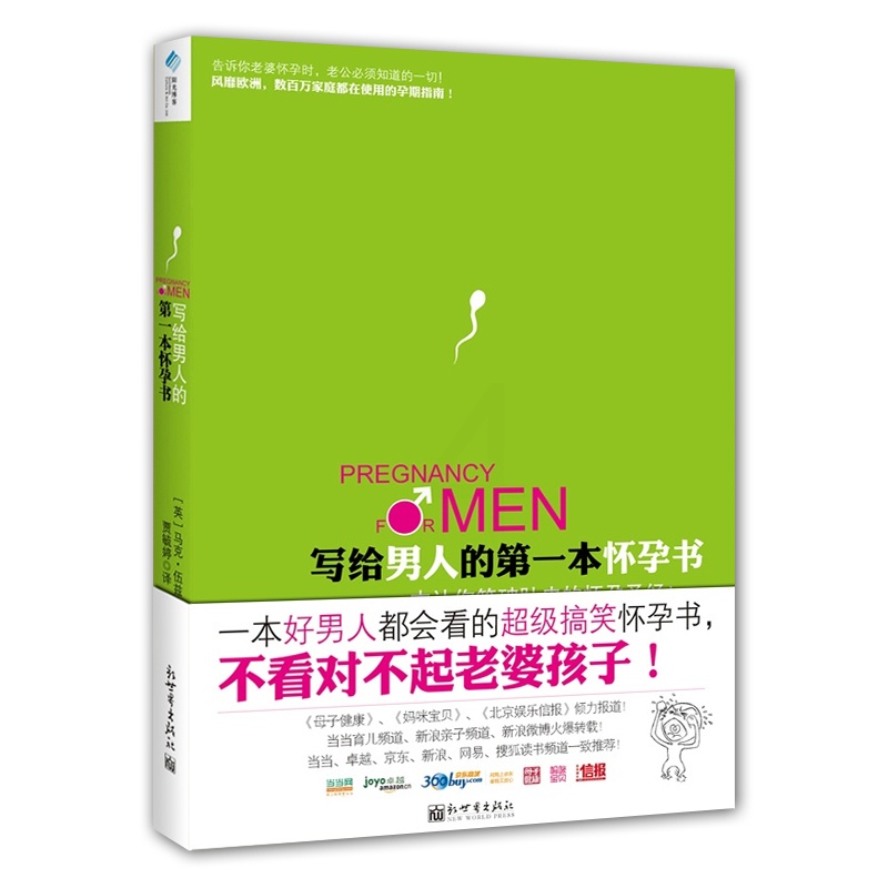 [正版]写给男人的一本怀孕书一本好男人都会看的搞笑怀孕书准爸爸孕妈妈育儿百科大全准父母备孕读物书籍怀孕育儿百科书籍高清大图