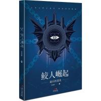 鲛人崛起 张嘉骏 著 文学 文轩网