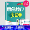 化学 九年级下 人教版 九年级下 [正版]2024亮点给力大试卷九年级上册数学物理语文化学英语九上人教版苏科版苏教版译林