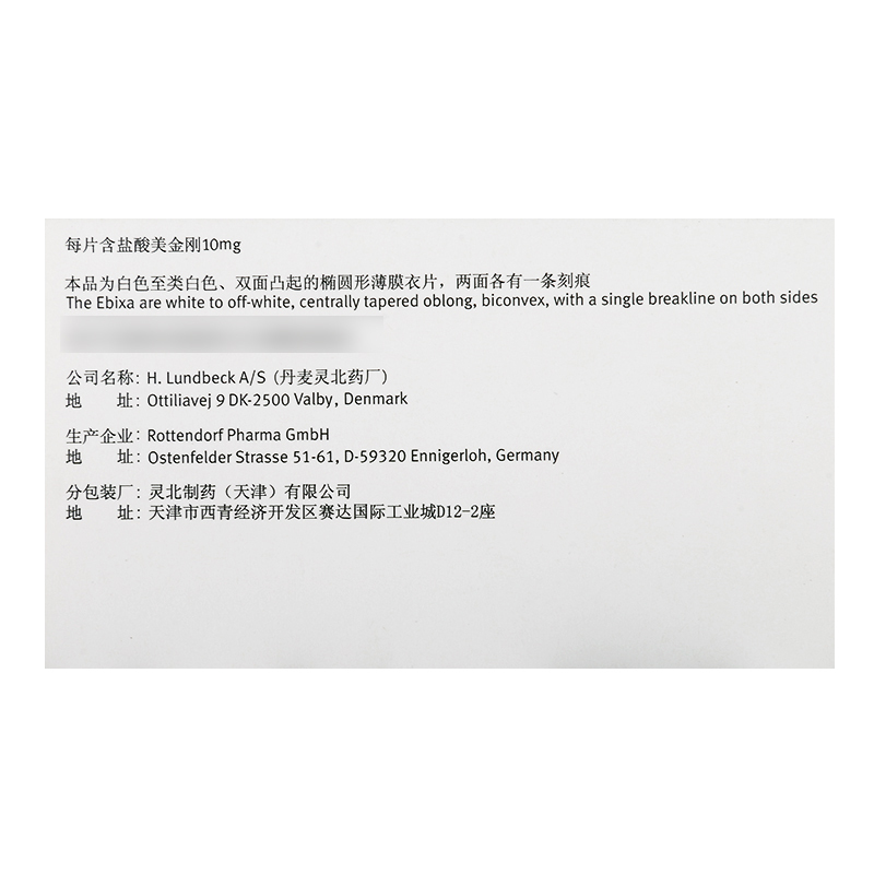 易倍申盐酸美金刚片10mg*28片/盒