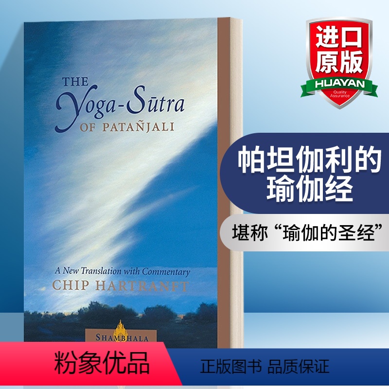 [正版]英文原版 The Yoga-Sutra of Patanjali 帕坦伽利的瑜伽经 英文版 进口英语原版书籍高清大图