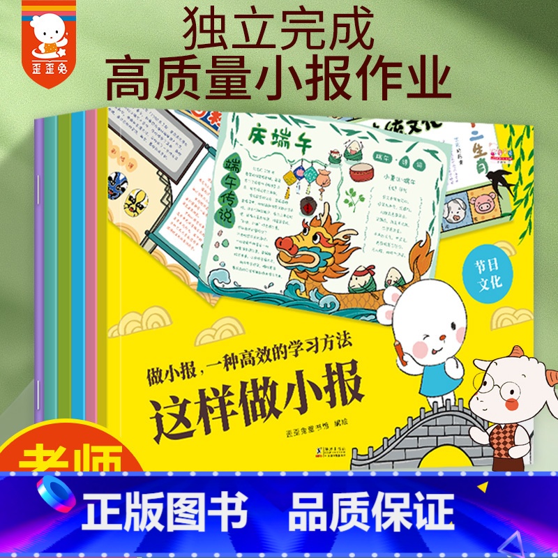[正版]歪歪兔手抄报这样做小报小学生模板制作数学英语读书阅读手绘描线稿一年级二年级三年级全年节日主题校园设计素材识字小