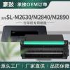 适用三星M2840硒鼓SL-M2630打印机墨盒M2890FW碳粉MLT-K250L硒鼓