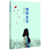 音像咱班金花夏秋|责编:赵子源
