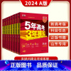 语文·2024高考A版 山东省 [正版]2024A版新版5年高考3年模拟山东高考总复习53科学备考语文数学英语物理化学地