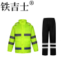 铁吉士 反光雨衣雨裤 双层荧光绿上衣+黑裤子 单位:套