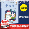 雪孩子 百年百部精选注音书 小学生课外阅读必读书籍6-8岁二年级青少儿童成长励志童话绘本三年级漫画书[出版社]