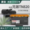 跨境适用兄弟TN820粉盒L6200DW打印机墨盒L5900DW碳粉TN850墨粉