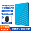 西部数据(WD) 移动硬盘2T My Passport 随行版 高速USB3.0 加密移动硬盘2TB 兼容MAC 蓝色