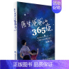 [正版]医生爸爸的365夜 李清晨编 孕产育儿科普 送给爸爸的育儿宝典书 实用儿科医学书籍 小儿疾病症状妇幼保健家庭预