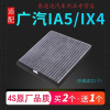 游枫亭适配广汽丰田iA5 ix4空调滤芯原厂原装升级汽车保养滤清器冷气格