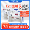艾科EZIII血糖仪试纸 试纸(单片包装带针)50片 两盒装 不含血糖仪