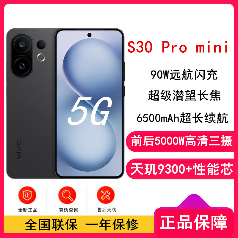 [全新]vivo S30 Pro mini 12GB+256GB 可可黑 天玑9300+性能芯 90W闪充 6500毫安大电池 超级潜望长焦 5G双卡手机