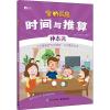 时间与推算 唐振华,张旭芳 编 少儿 文轩网