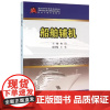 船舶辅机 向阳 王克 高等学校航海与海事类系列教材 武汉理工大学出版社9787562943549商城正版