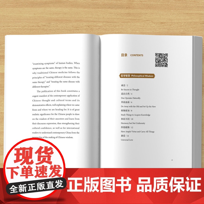 [外研社]一百词解读中国智慧(双语版) 一百个关键词点亮传统文化高清大图