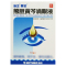 海王黑宝熊胆黄芩滴眼液10毫升/盒