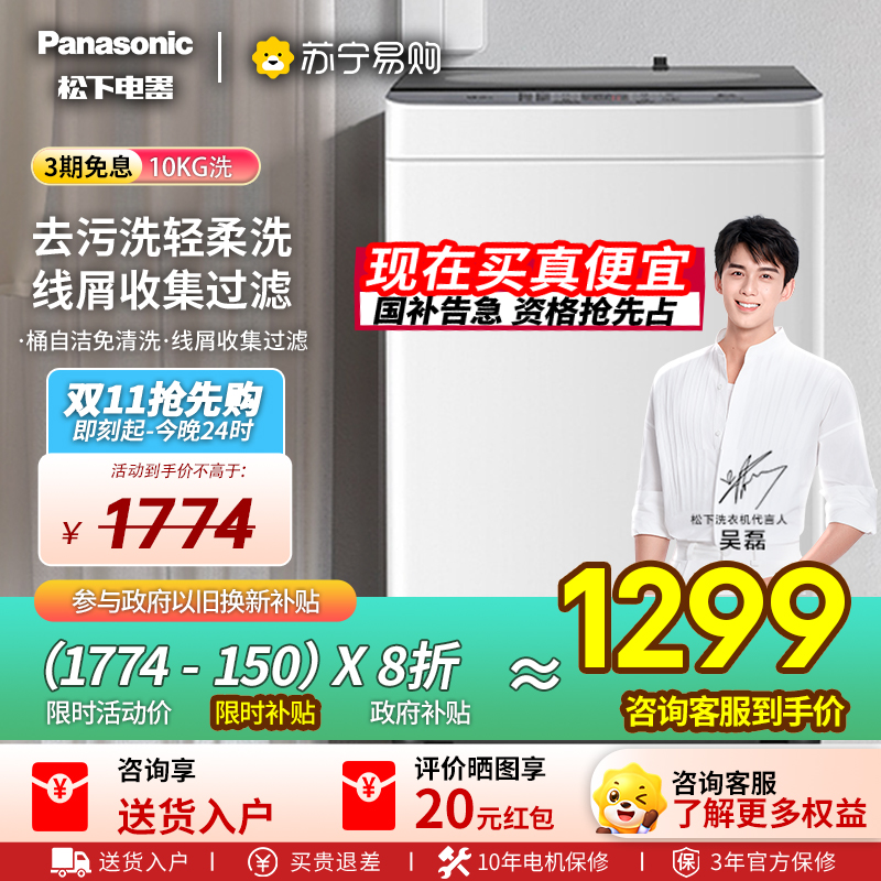 松下波轮洗衣机XQB100-T2F1