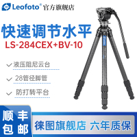 徕图leofoto LS-284CEX+BV10单反直播录像摄像观鸟长焦半球碳纤维三脚架
