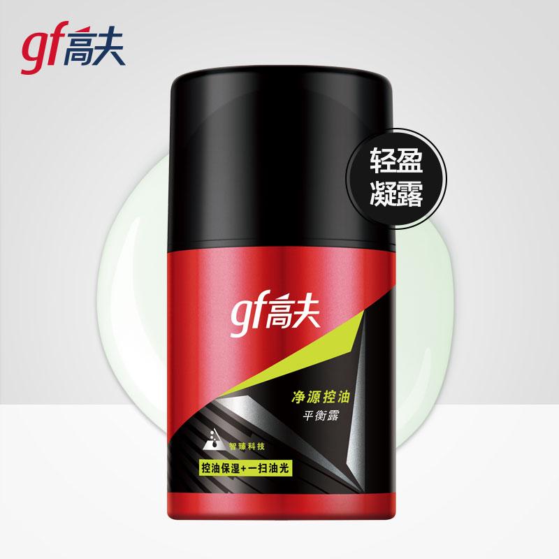 (GF)高夫男士乳液 净源控油平衡露75ml 保湿补水,滋润营养 新老款随机发货