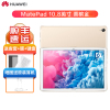 华为平板电脑 Matepad 10.8 平板电脑10.8英寸 华为pad 安卓护眼平板学习教育平板 M6平板电脑升级版 香槟金6G+64G WiFi版 新版