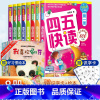 [四五快读]全套8册 [正版]系列任选 附识字卡 四五快读全套8册故事集(升级版)第 一册宝宝早教 幼儿识字阅读儿童启蒙