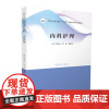 内科护理 9787568096416