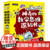 读优优神奇的数学思维逻辑书(全六册)