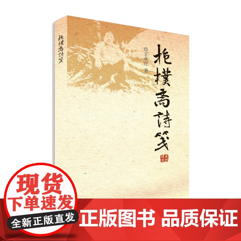 [店]抱朴斋诗笺 中国环境出版集团9787511117663高清大图