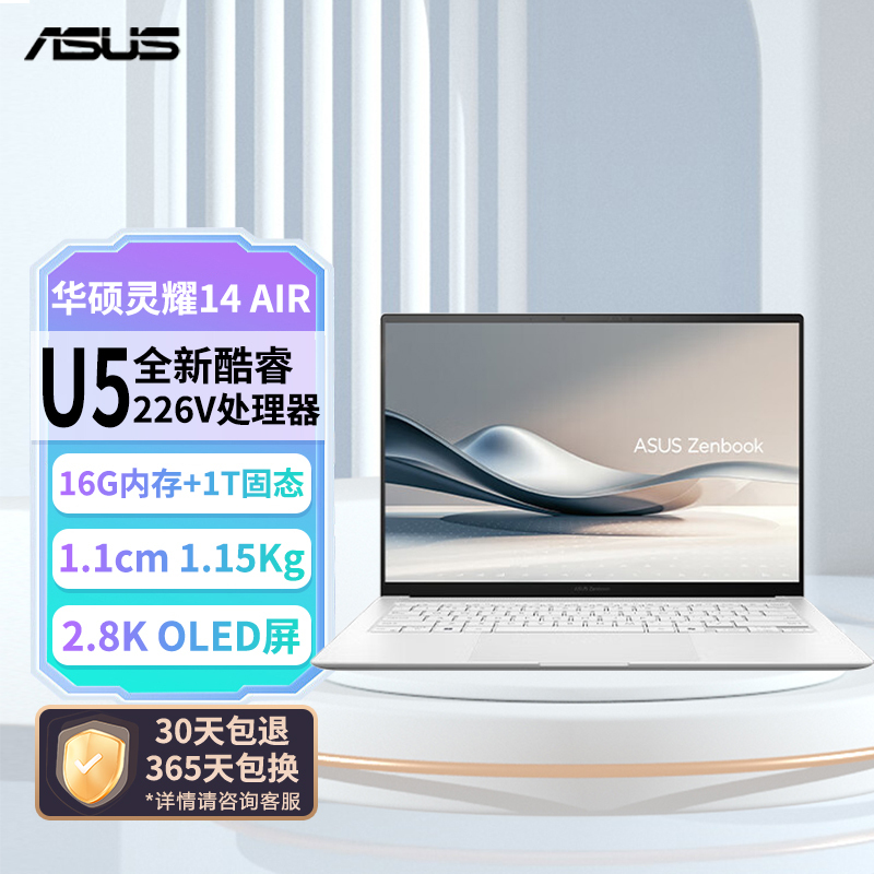 华硕灵耀14 Air 高颜值AI超轻薄笔记本电脑全新二代酷睿Ultra5 226V 16G 1T 2.8K 120Hz OLED