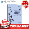 叙事心理学 人类行为的故事性 9787303245154 〔美〕西奥多·R. 萨宾(Theodore R. Sarbin