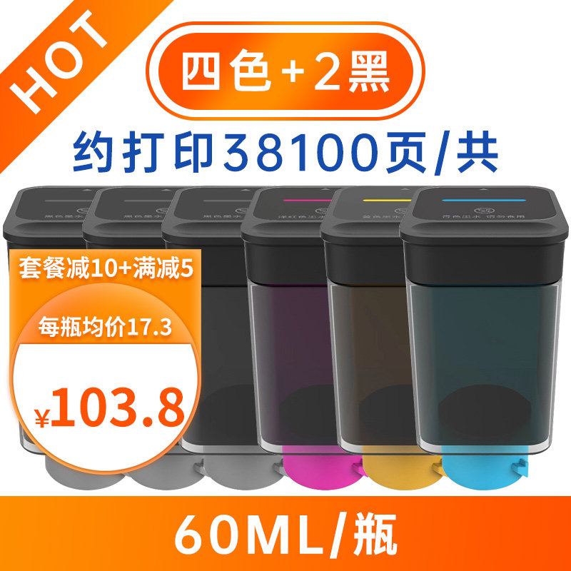 [顺丰]适用小米打印机墨水(MI)米家喷墨打印一体机|[优惠15元/38100页/共/60ml/支]四色墨水+2黑色墨水