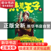 正版 洪荒天子:4 龙人著 南海出版公司 9787544268820 书籍