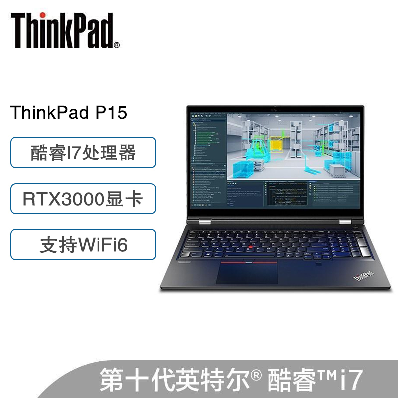 联想thinkpadp153b15156英寸专业设计师高性能移动图形工作站游戏